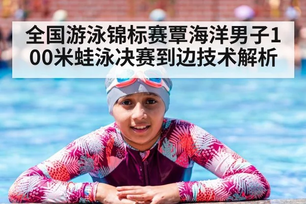 swimmer touching pool wall